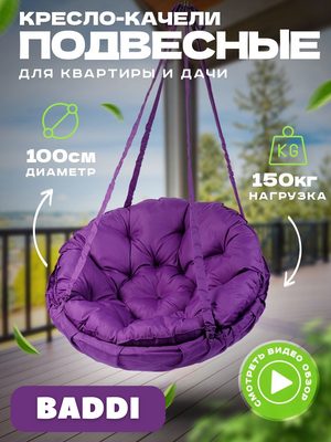 Гойдалка навантаження 200 кг підвісне крісло гамак Фіолетовий (кольорів є багато) 10026 фото