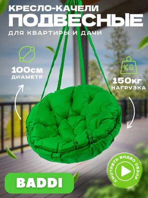 Гойдалка навантаження 200 кг підвісне крісло гамак Зелений (кольорів є багато) 10033 фото
